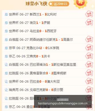 天天盈球足,球比分,天天盈球足球比分,天天盈球足球比分网,体育官网,平台入口,足球比分,即时比分,比分直播